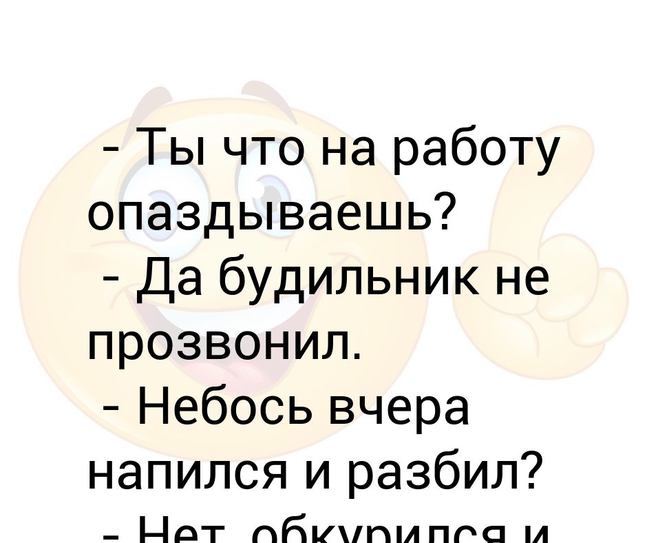 Систематически опаздывает на работу. Почему вы опоздали на работу картинки. КВН опаздываю на работу. Смешные картинки про опоздание на работу. Когда опаздываешь на работу.