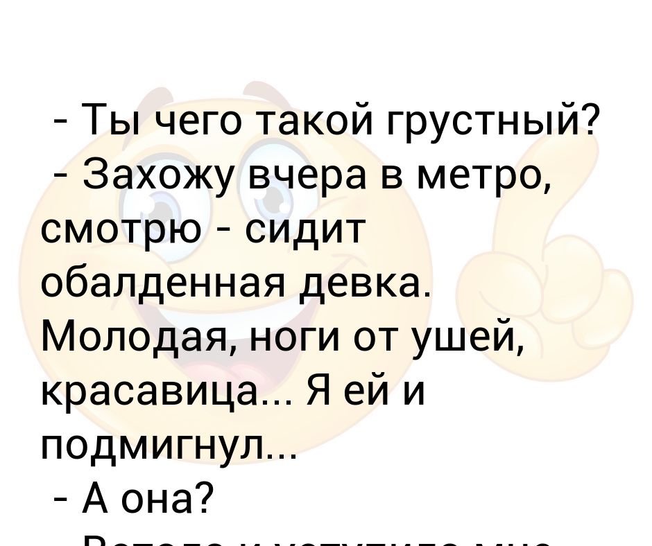 Заходил вчера. Грустные анекдоты. Самый грустный анекдот. Анекдот ноги от ушей. Анекдот про грустного клоуна.