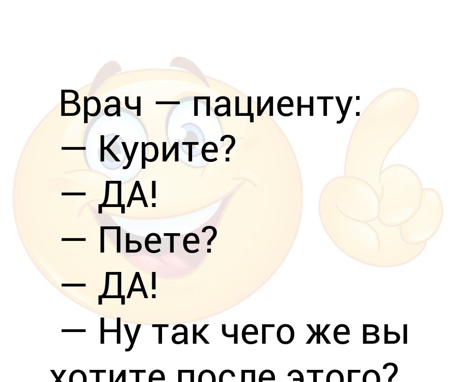 Курите пьете