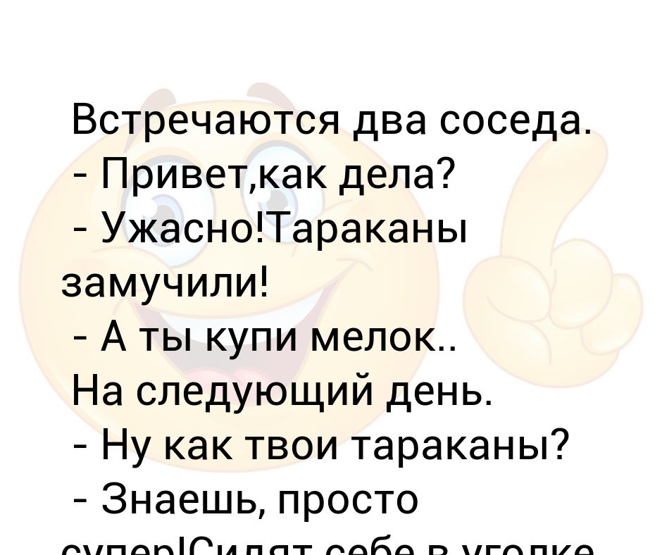 Прикол двух соседка. Прощение прикол. Встретились 2 соседки. Встретились 2 соседки. Встречаются две подруги анекдот.