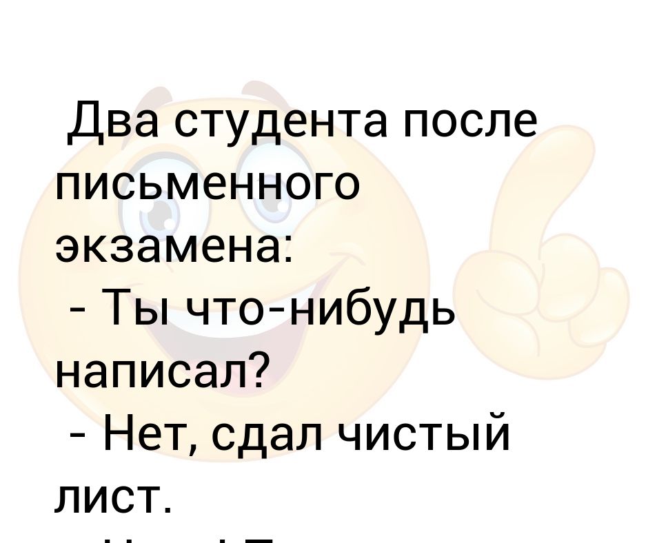 Составьте какую нибудь. Напишите что нибудь. Напиши мне что-нибудь хорошее. Написать что нибудь. Как написать что нибудь.