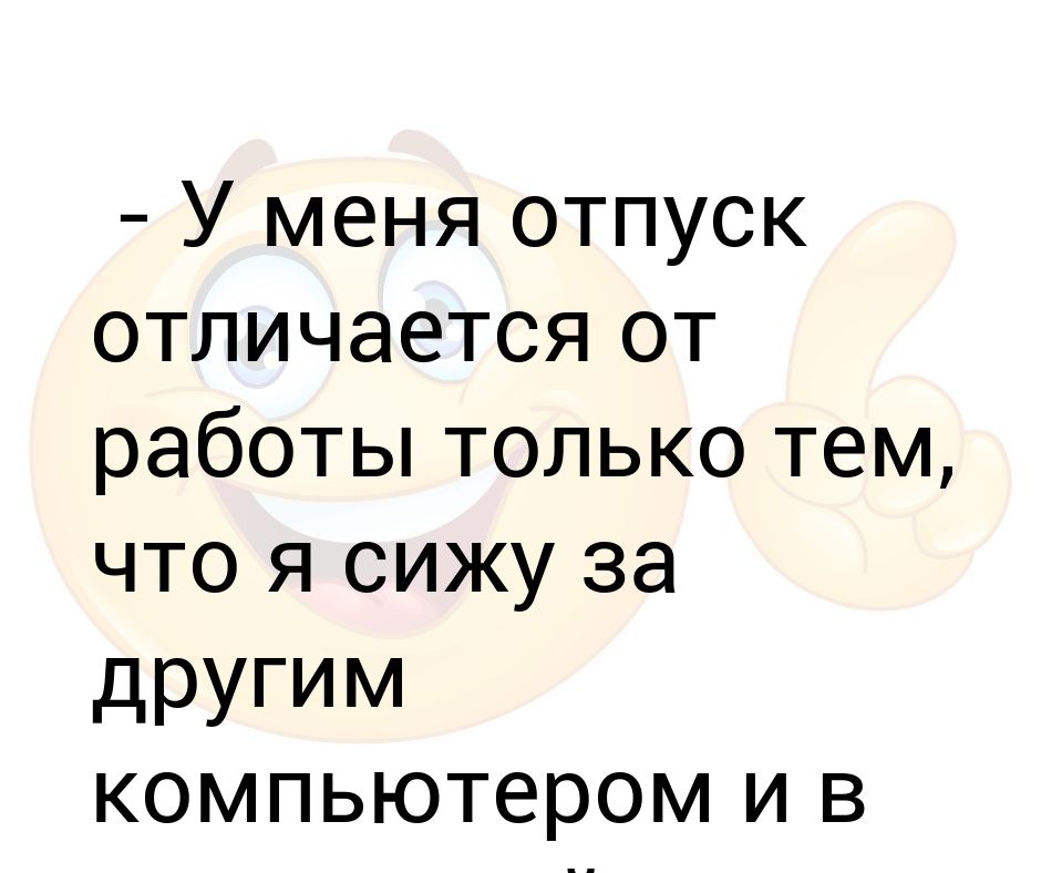 Абонент в отпуске картинки. Абонент в отпуске.