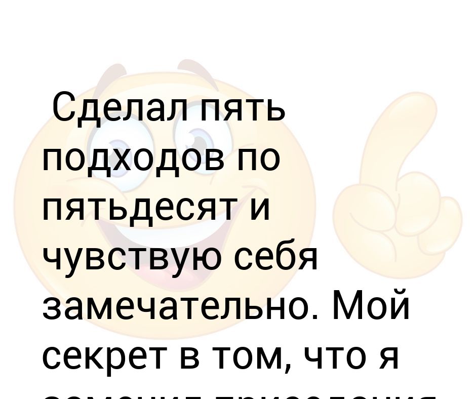 Делали пять. Я сегодня сделала около пяти приседаний так. Около пяти приседаний.