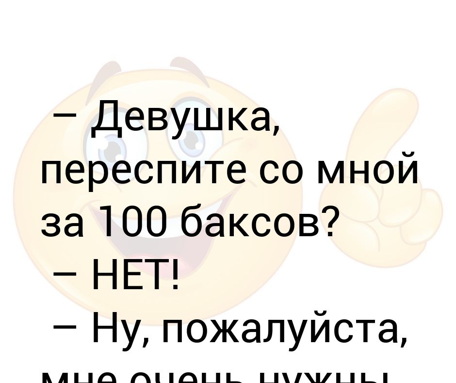 Спор 3 минуты за 100 баксов