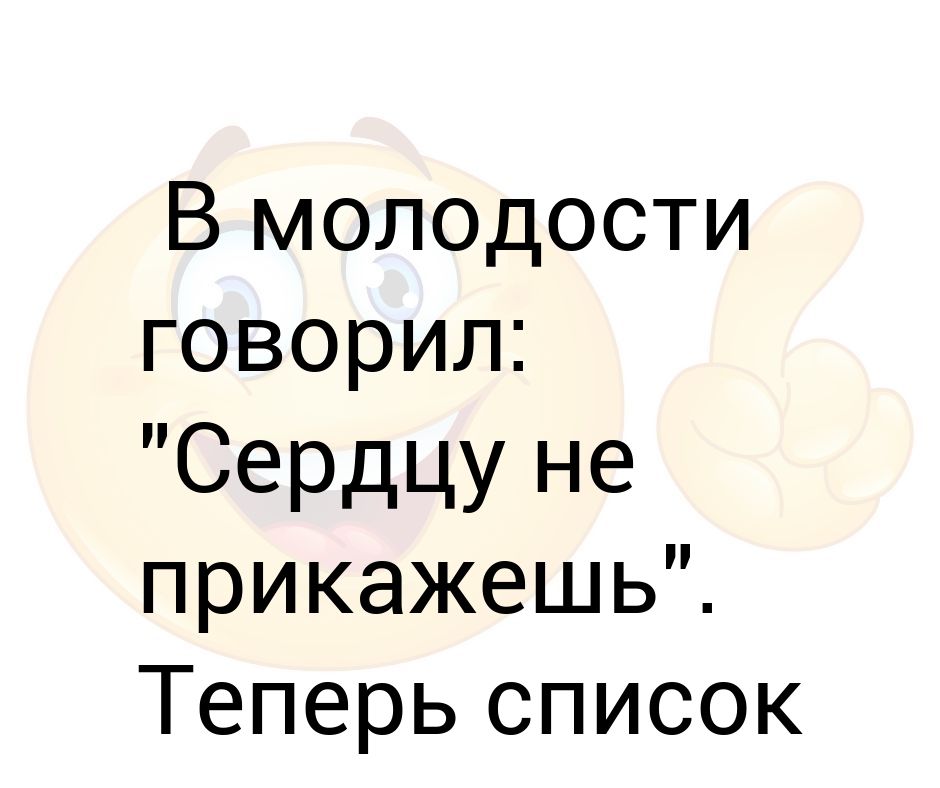 Теперь прикажешь