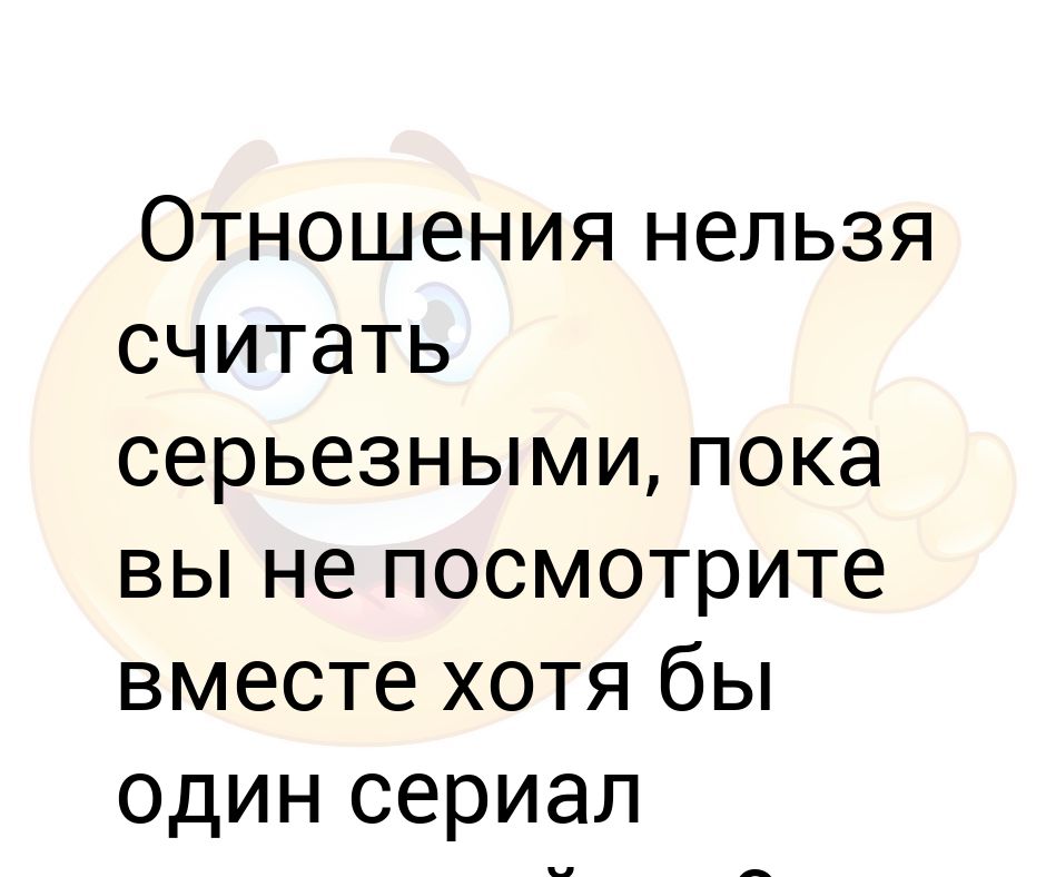 Хотя вместе