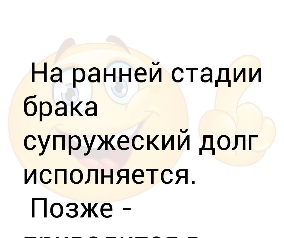 Супружеский долг сколько раз. Супружеский долг.