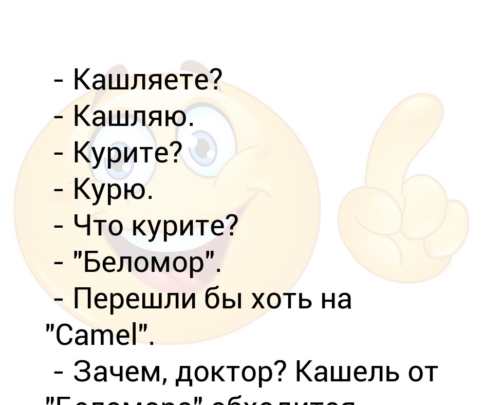 Я кашляю