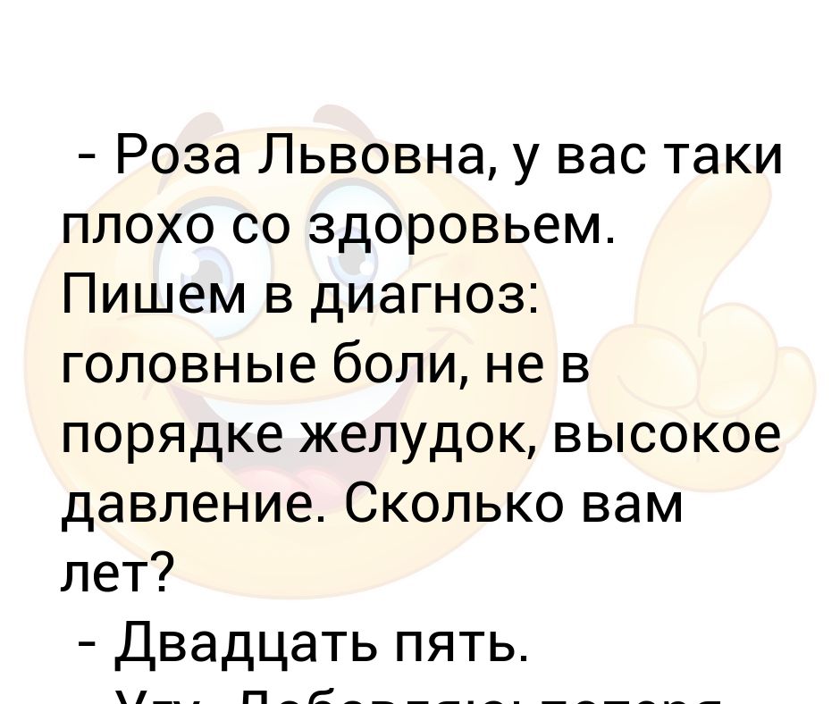 Плохой со. Приколы с розой Львовной. Анекдоты про розу Львовну.