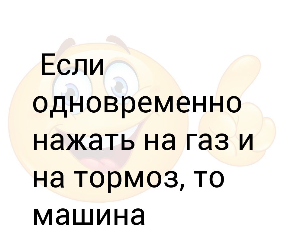 Зачем гонщики нажимают одновременно газ и тормоз