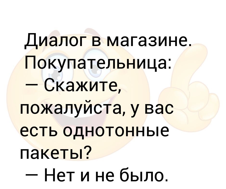 Самый маленький диалог. Маленький диалог. Диалог в магазине. Небольшой диалог про магазинчик. В магазине игрушек диалог.