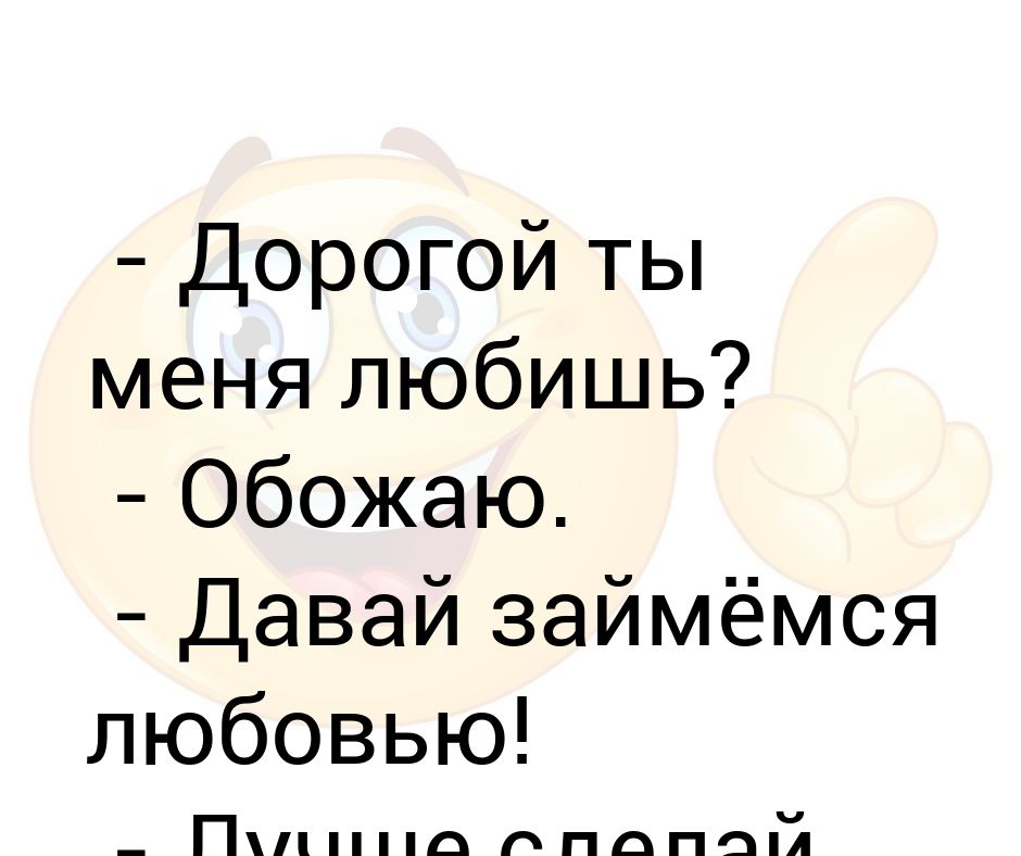 Картинки дай номер. Давай займемся любовью картинки.