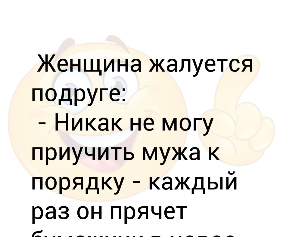 Женщина жалуется мужу. Женщина жалуется подруге. Жалующаяся женщина картинки. Жалуется подруге на нового мужа.