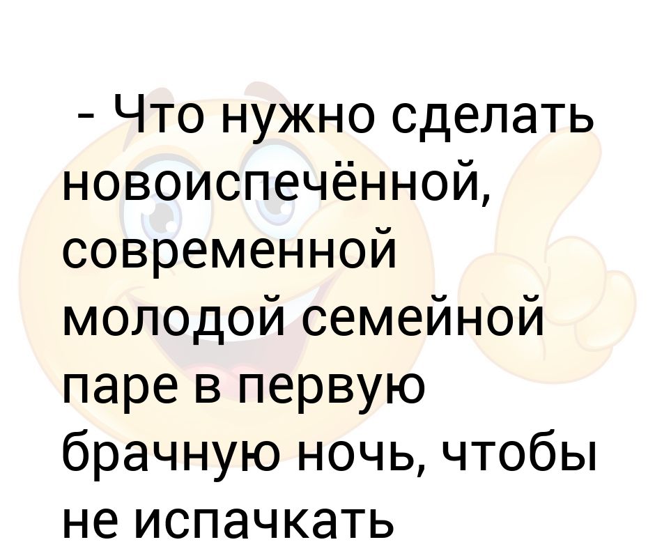 - Что нужно сделать новоиспечённой, современной молодой семейной паре в ...