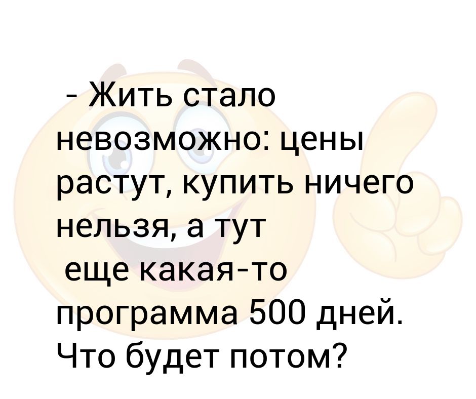 Была куплена на вырос. Почему на все растут цены.