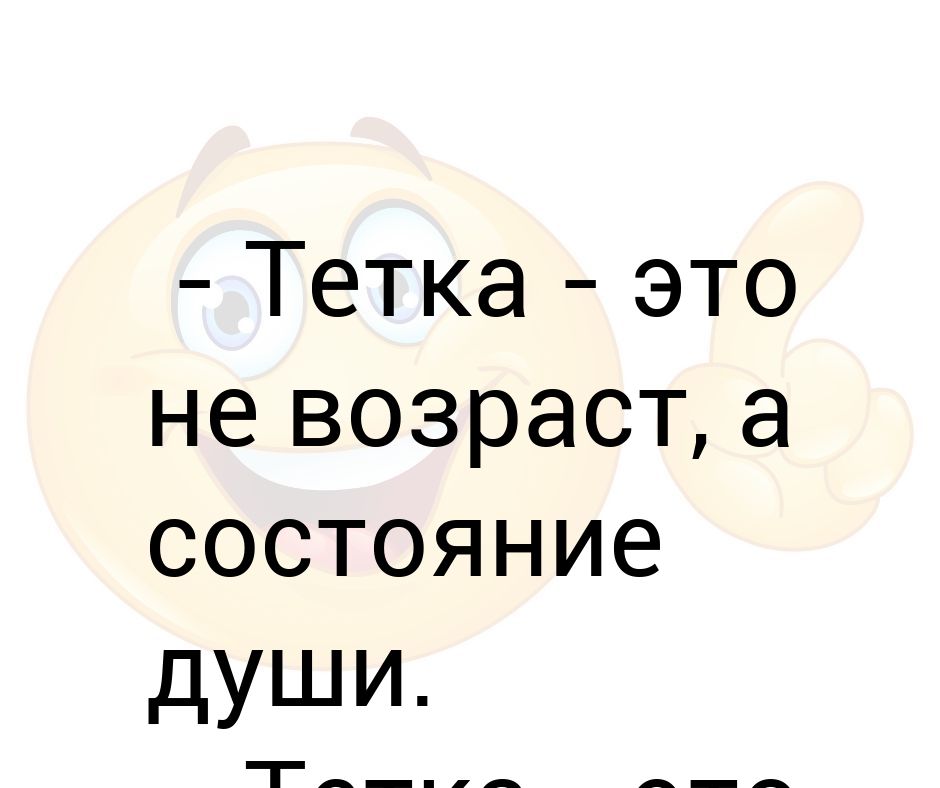 Тетя это. Тебе скоро 40.