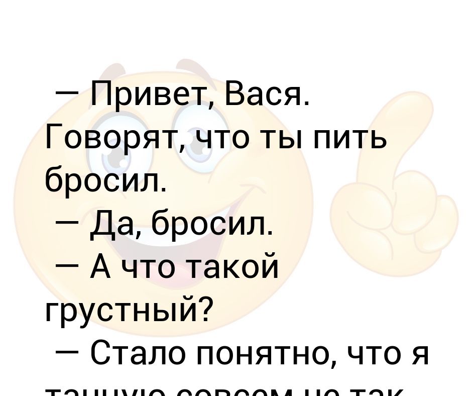 Почему говорят вася. Привет Вася. Привет Вася прикол. Привет Вася картинки. Привет Вася как дела.