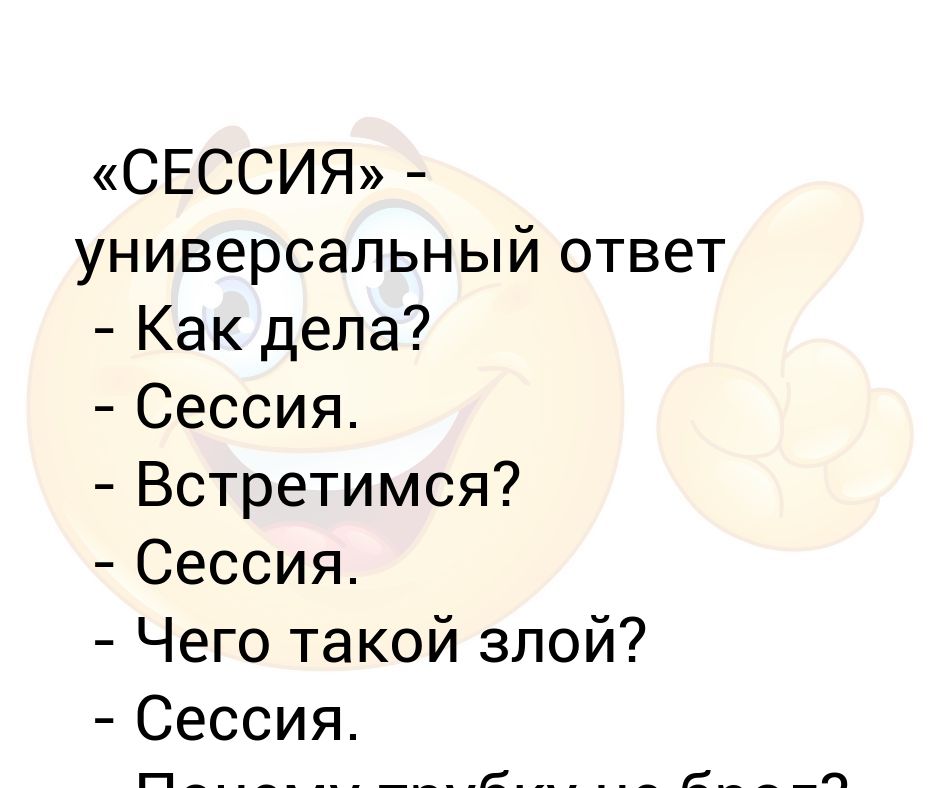 Ответы на вопросы как дела шуточные. Смешные ответы на вопрос как дела. Ответ на вопрос как дела в картинках. Прикольный ответ на вопрос как делишки. Что ответить на как дела.