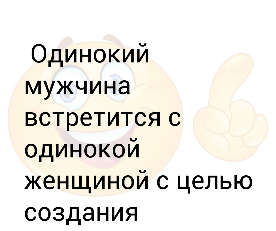 Анекдоты про свинок. Встретились полюбили разошлись стихи. Анекдоты про свинок. Не встречается мой мужчина. Не встречается мой мужчина.