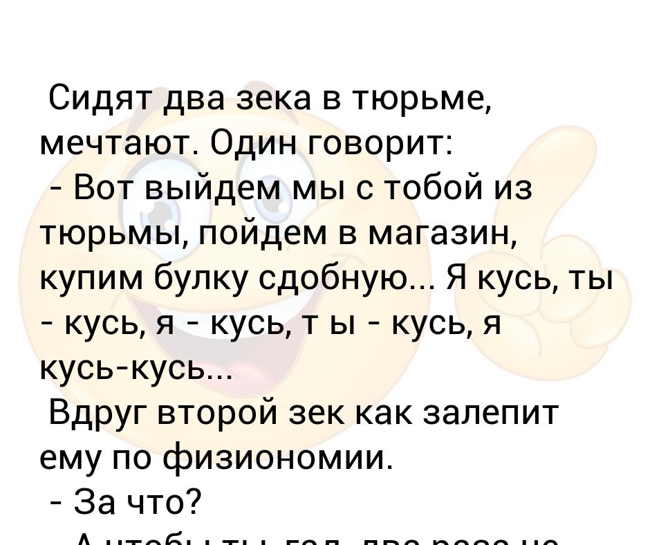 Анекдоты про тюрьму