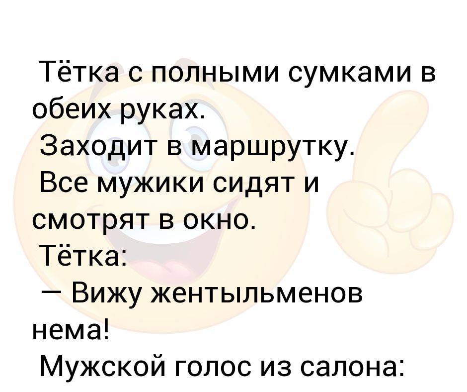 Тетушке виднее