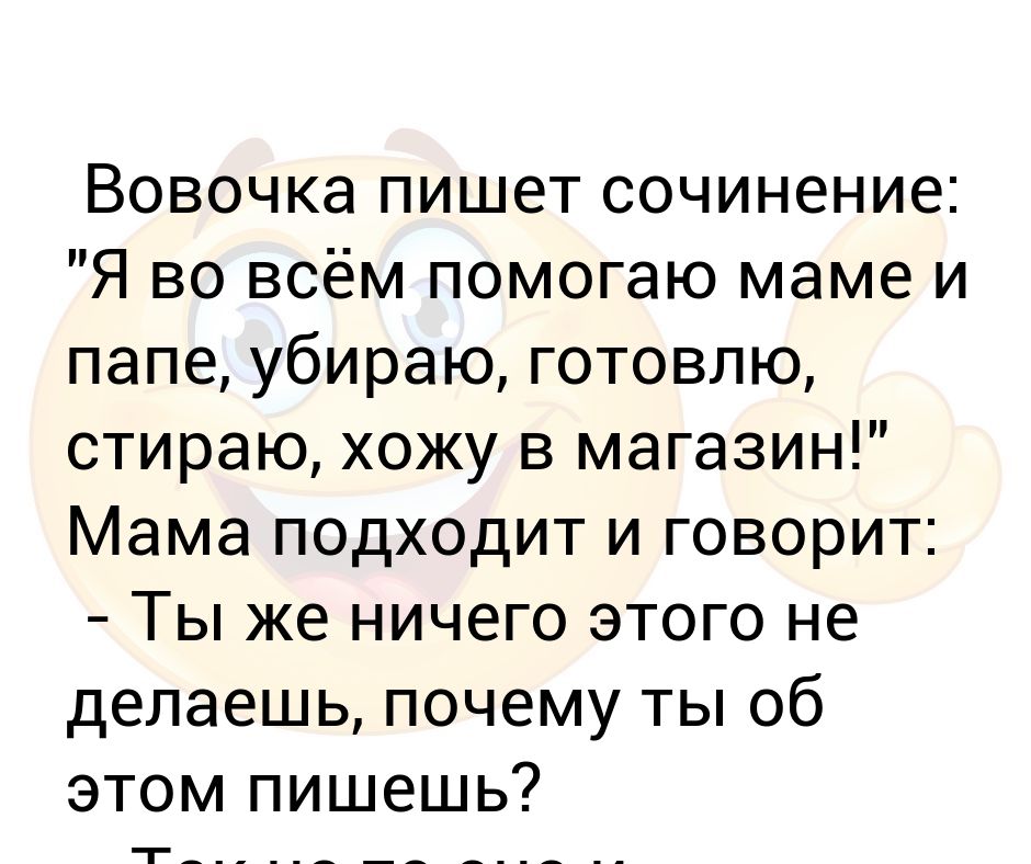 Они работают стирают ходят. Вовочка пишет историю Мем.