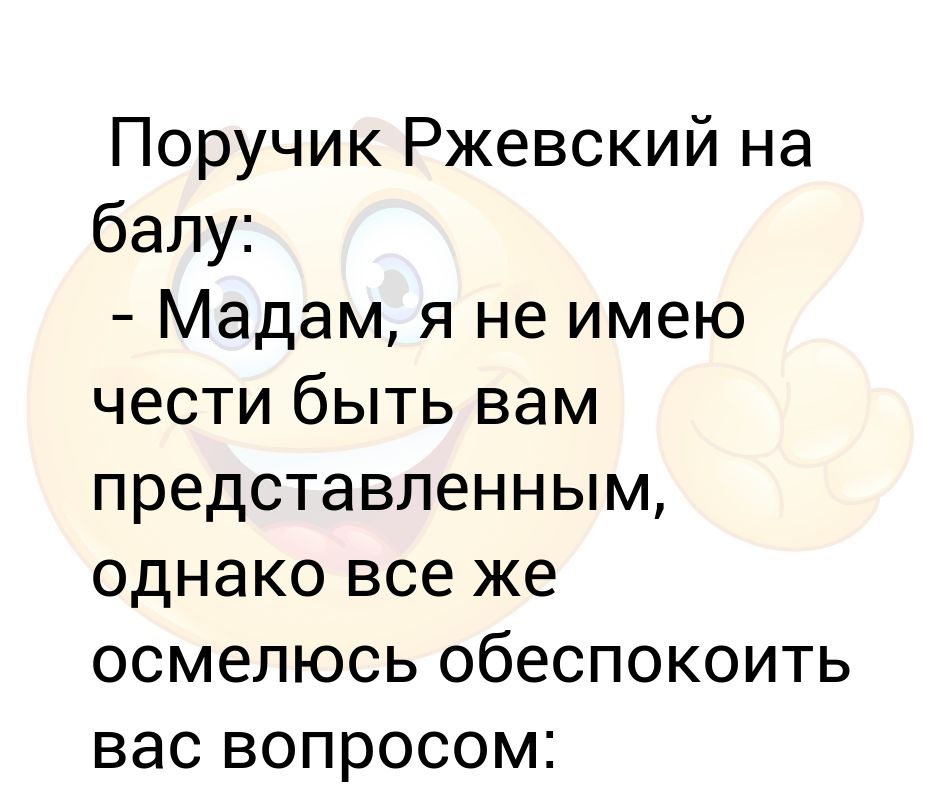 поручик ржевский ночь и бал