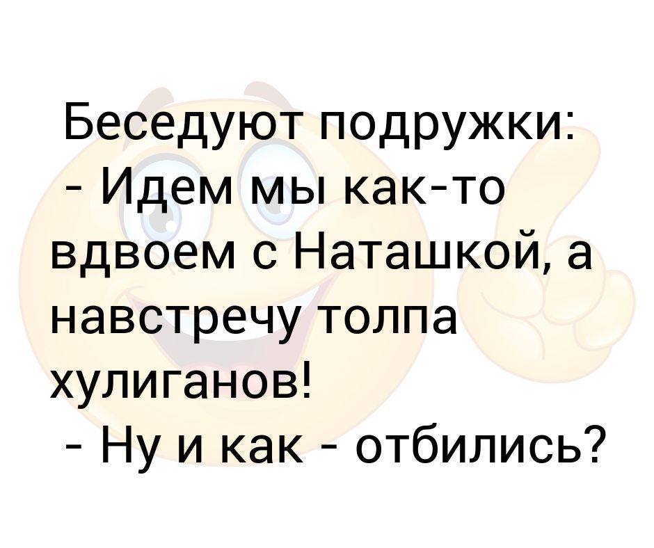 Привет подруга как дела. На скамеечке с подружкой текст. Песня на скамеечке с подружкой мы сидели вдвоем. На скамеечке с подружкой текст. На скамеечке с подружкой текст.