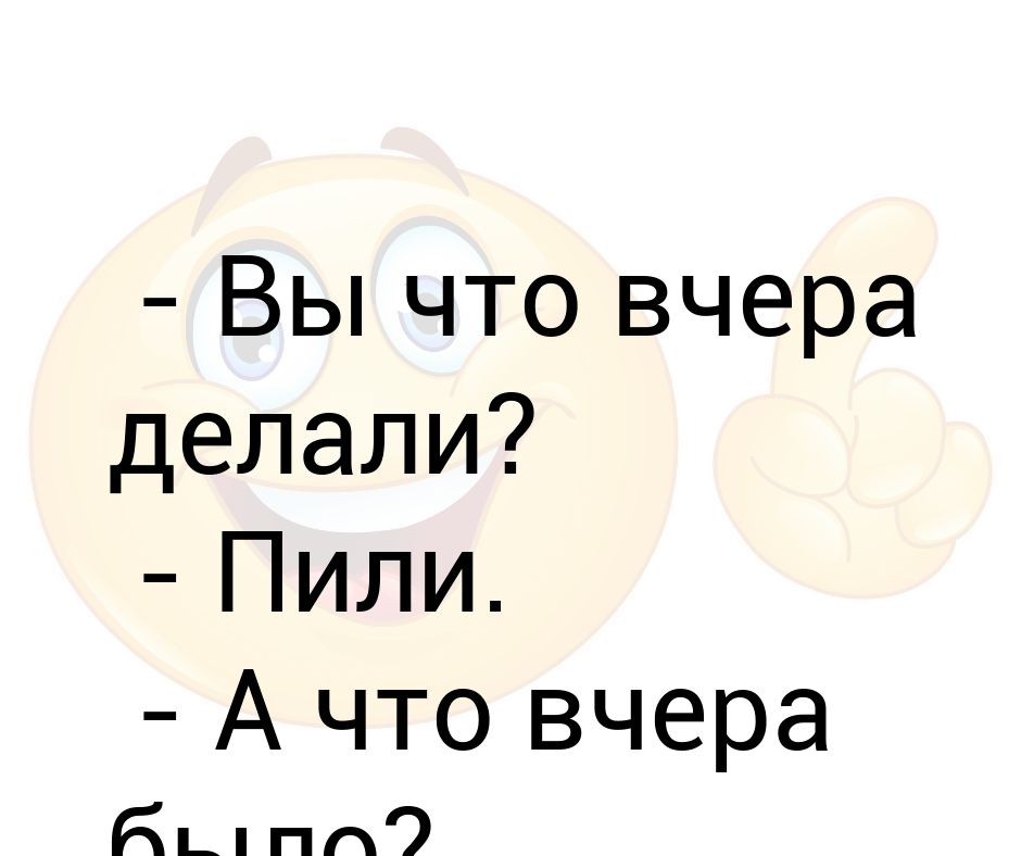 Как 35 вчера же было 18 прикольные картинки