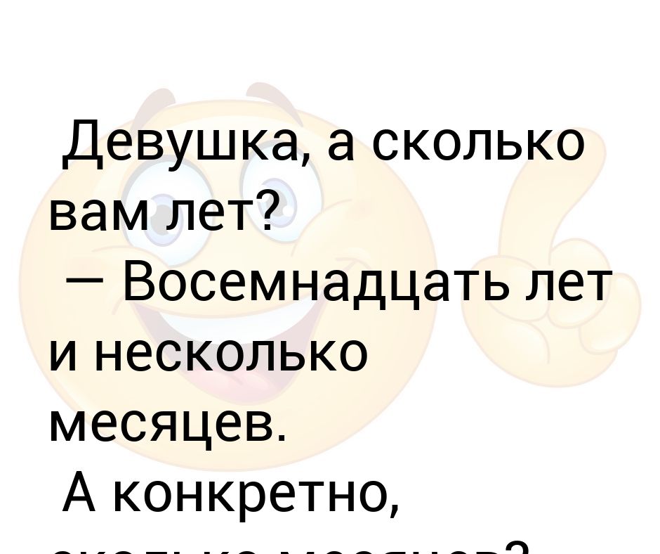 18 месяцев это сколько