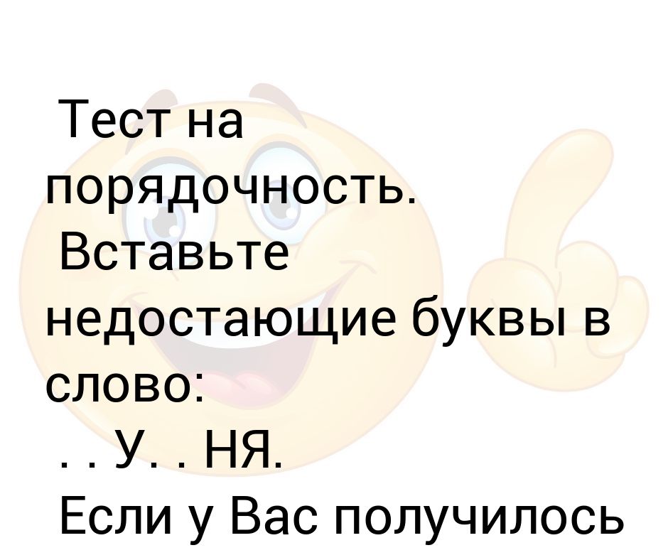 Пошлые тесты