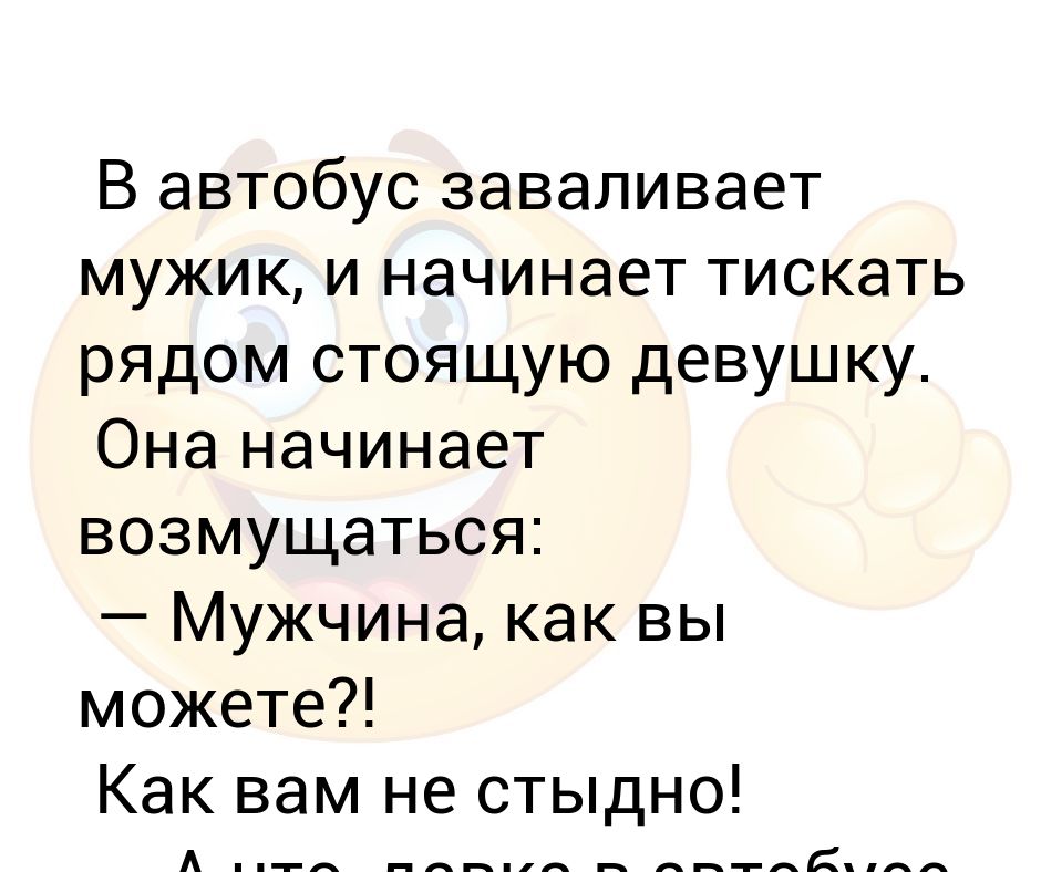 Завалить мужчина