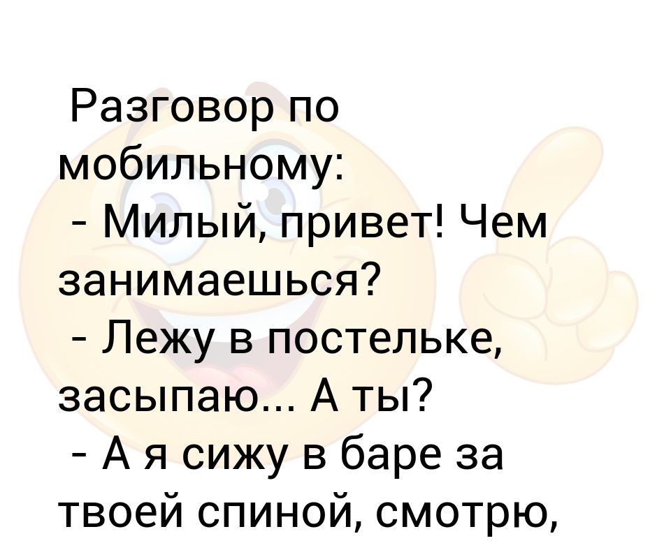 Привет чем занимаешься. Чем занимаешься картинки.