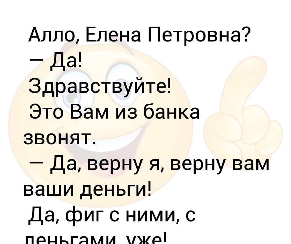 Але але але на каком языке. Алло Леночка. Алло Леночка Смайл. 52 Алло да здравствует текст.