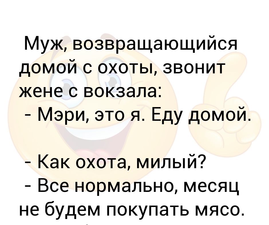 Песня жена звонит. "Муж возвращается домой и застает жену со священником". Кит звонит жене.