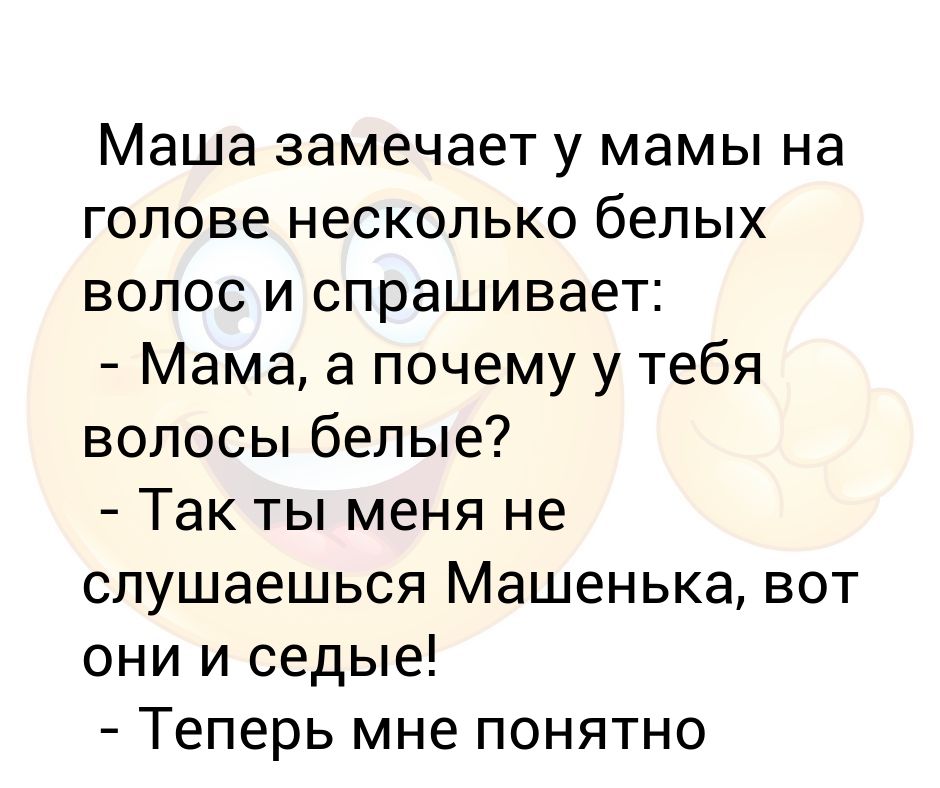 Мам спроси что нибудь. Спроси маму как.