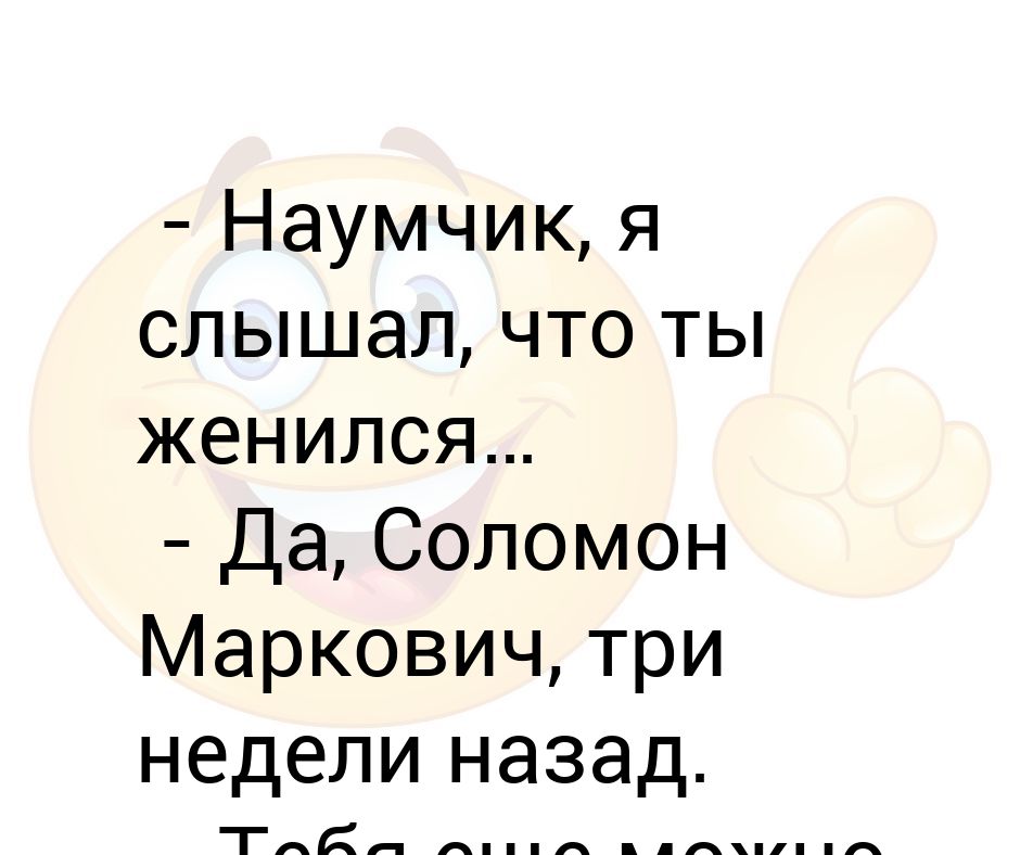 Анекдот про деву марию. Да да да не женись мне. Веселые анекдоты в картинках. Да да да не женись мне. Да да да не женись мне.