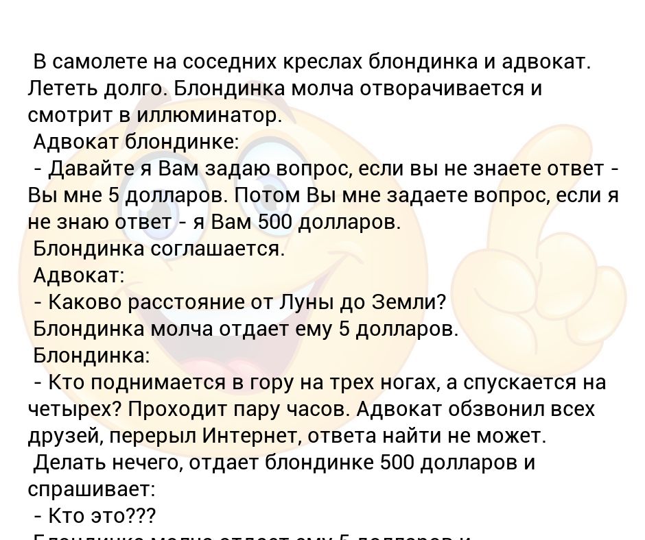 В самолете на соседних креслах блондинка и адвокат