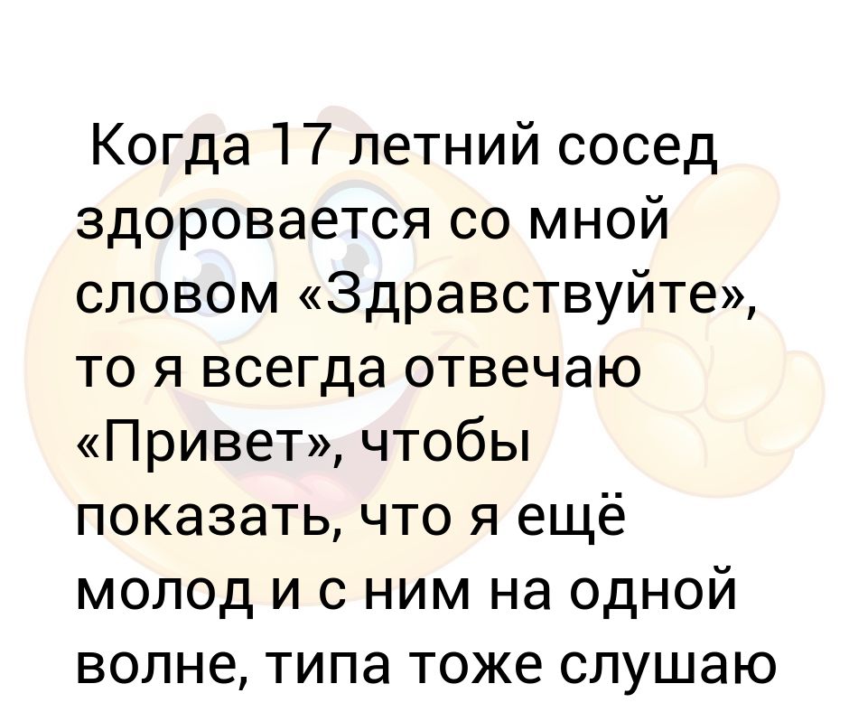 Ты такой весь деловой поздоровался со мной. Всегда вежливо здороваюсь с соседями. Когда соседка не здоровается.