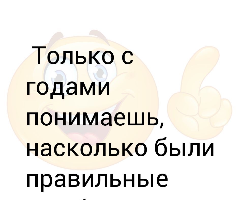 Не менее года как понимать. С годами понимаешь.