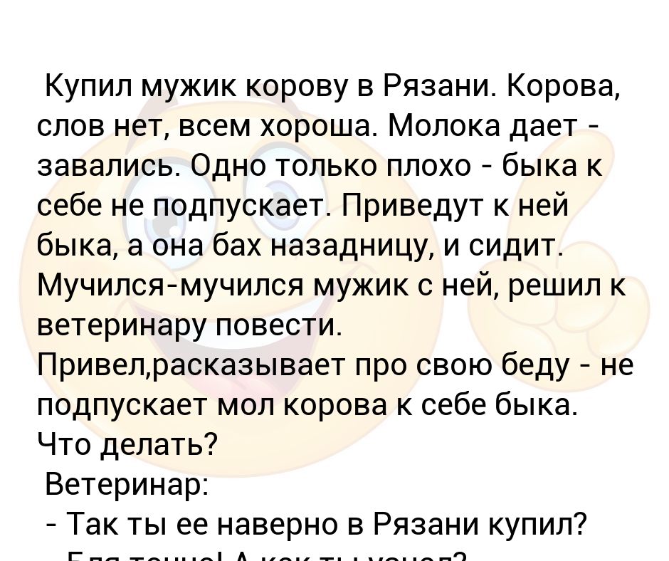 Три желания парня мучат. Анекдот про корову из Рязани. Анекдот про Рязанскую корову. Анекдот про корову и мужика. Задача про мужика и корову.