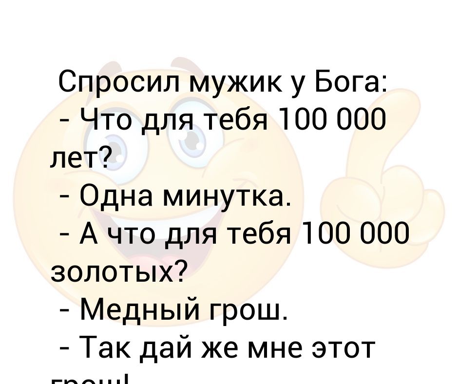 Муж спросил сколько. Одна минутка средства.