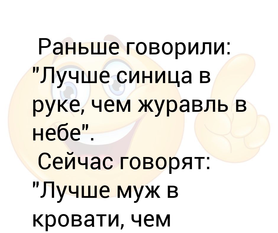 Лучше синица в руках чем утка под кроватью картинки