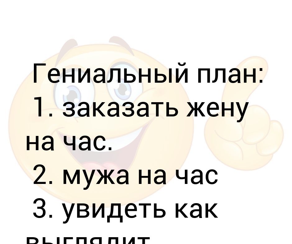 Гениальный план надежный как швейцарские часы