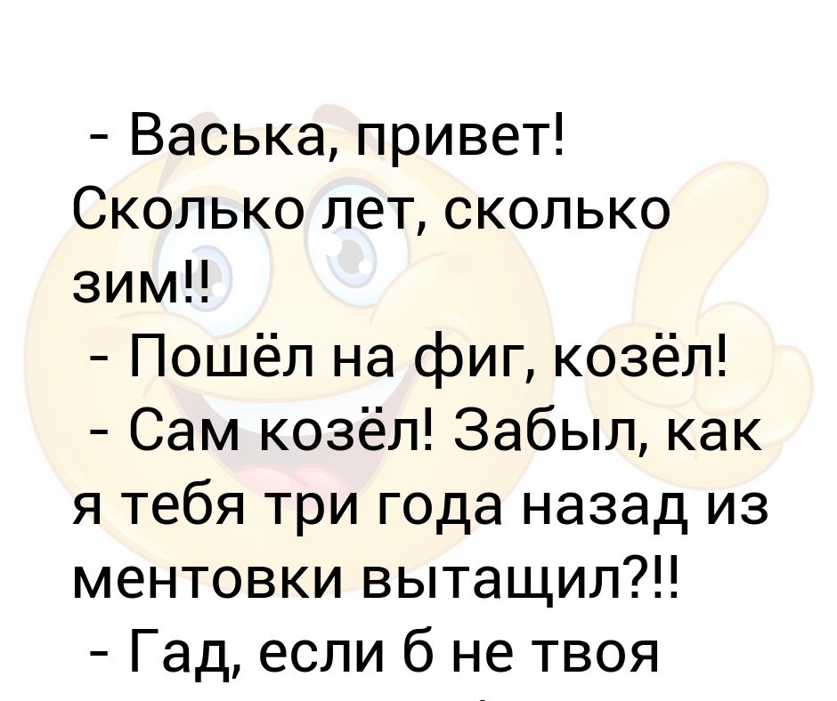 Сколько лет сколько зим не виделись. Сколько лет сколько зим фразеологизм. Сколько лет сколько зим. Сколько лет сколько зим картинки. Сколько лет сколько зим не виделись.