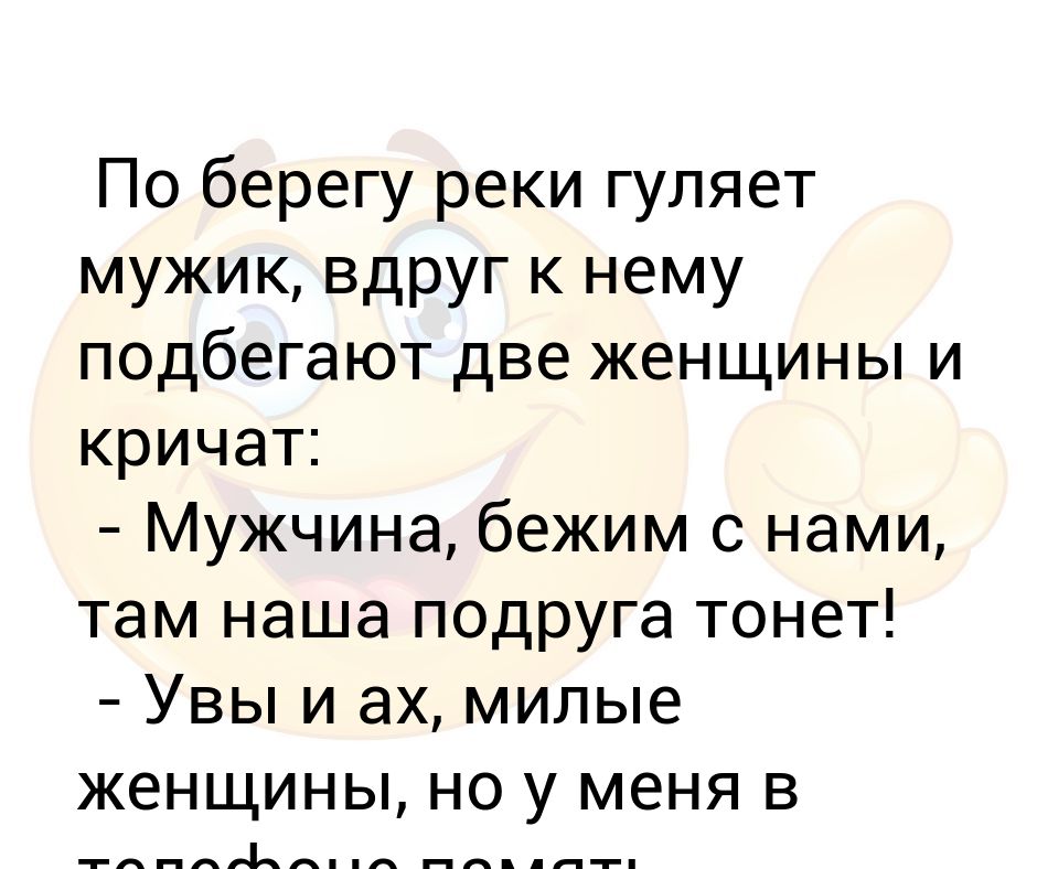 Crossing the river. Все мужики гуляют. Мужская дружба. Психология смешные высказывания. Мужчина гуляет от жены.