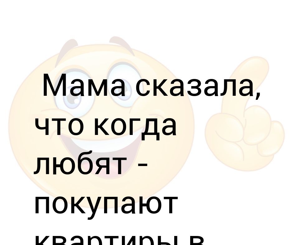 Какая мама сказала