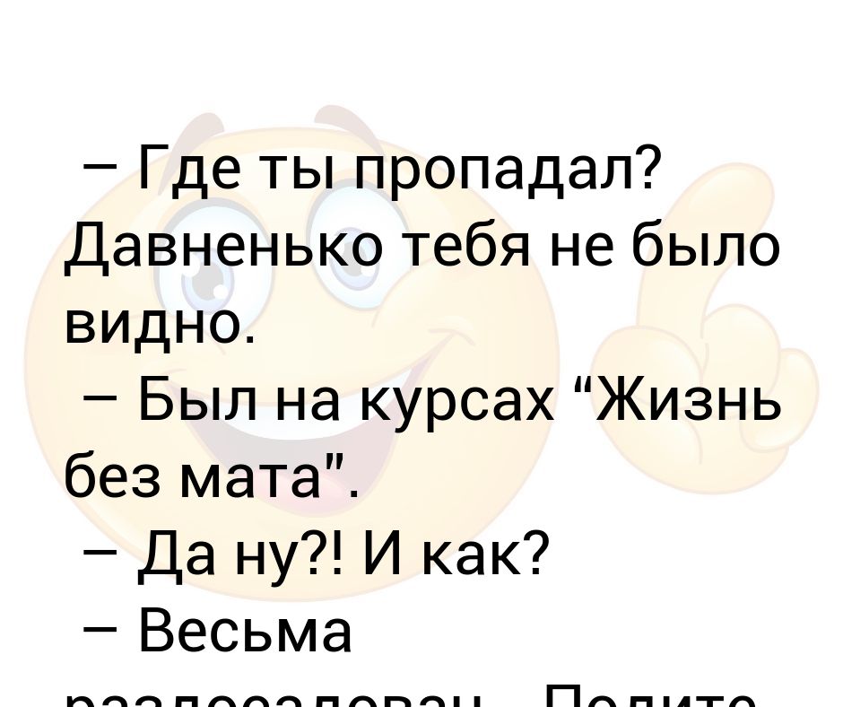 Курсы жизнь без мата. Курсы жизнь без мата