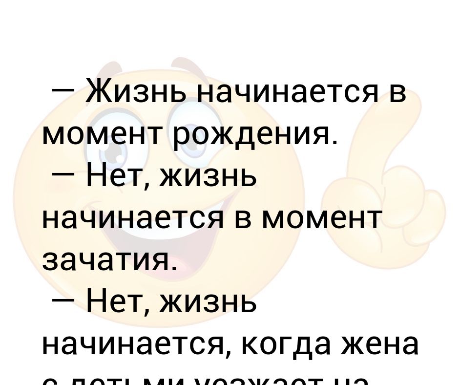 Жизнь человека начинается с момента зачатия картинка