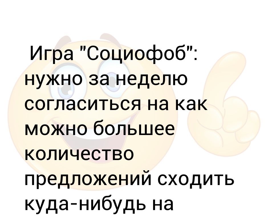 Предложение сходить. Посапывать. Заказать шутки.